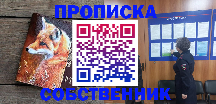 прописка для работы в Троицке