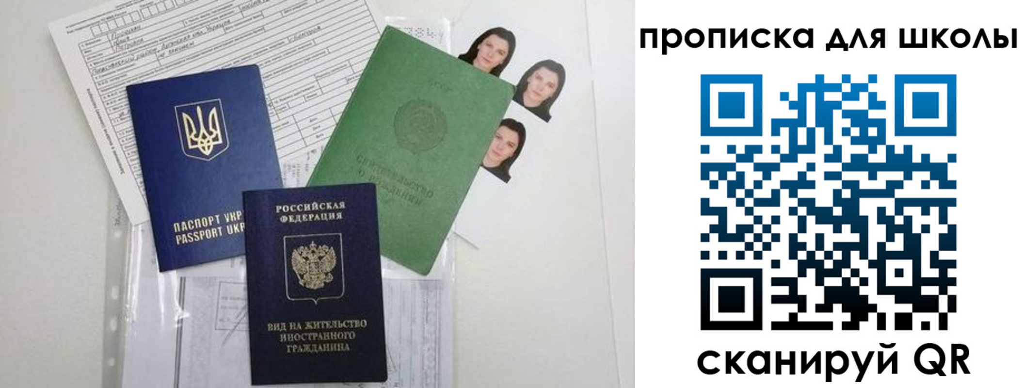 купить прописку в Троицке