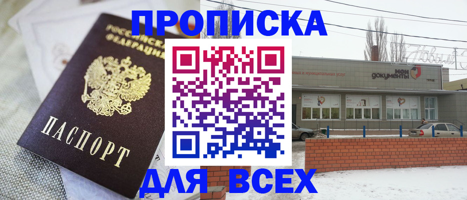 временная регистрация для школы в Троицке