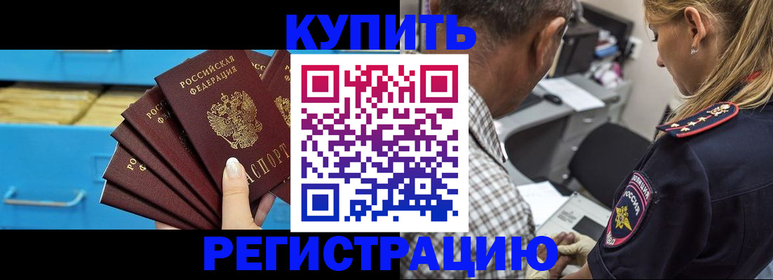 прописка для военкомата в Троицке