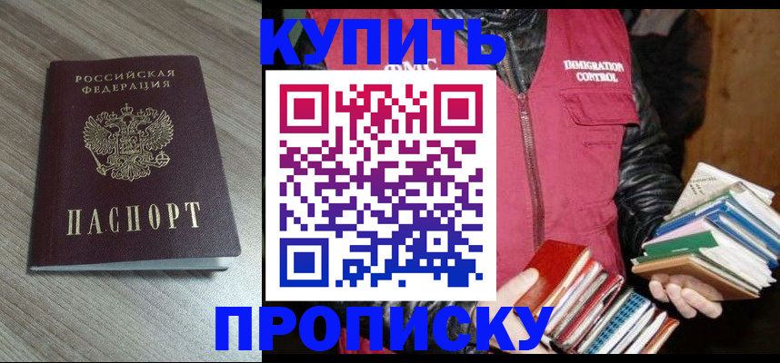 прописка 2025 в Троицке