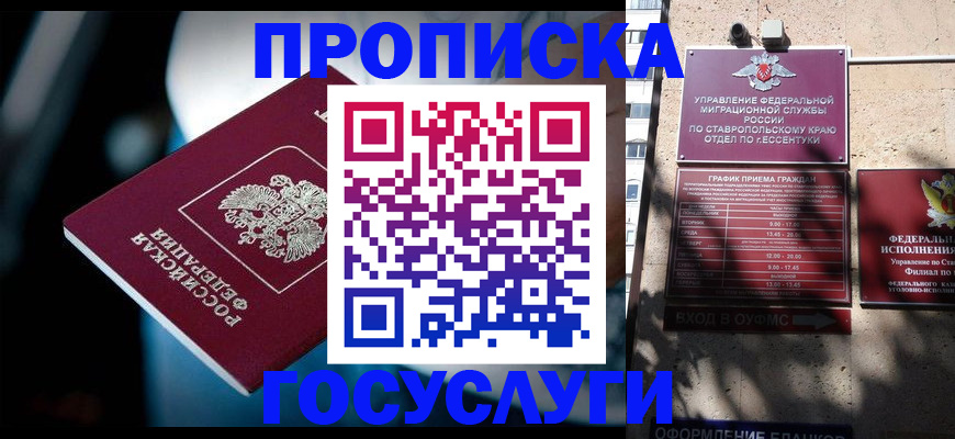 прописка в Троицке