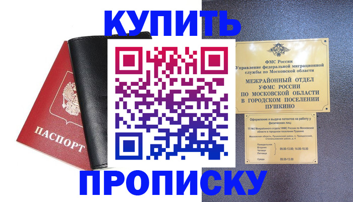 прописка для военкомата в Троицке