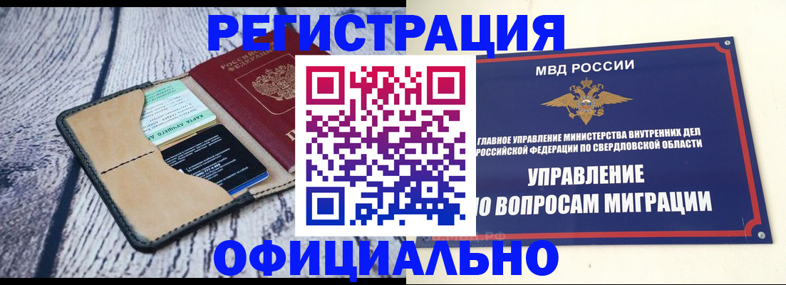 миграционный учет в Троицке