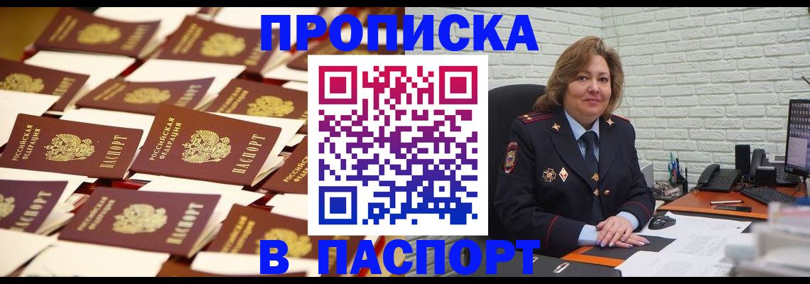 прописка паспорт в Троицке