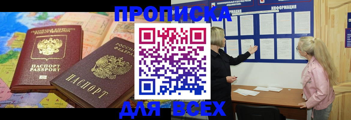 прописка от собственника в Троицке