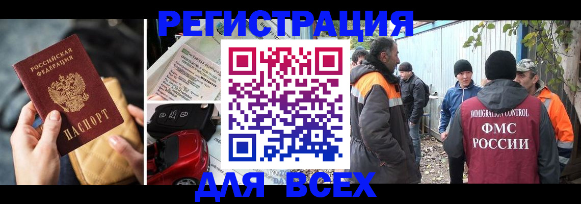 прописка для военкомата в Троицке