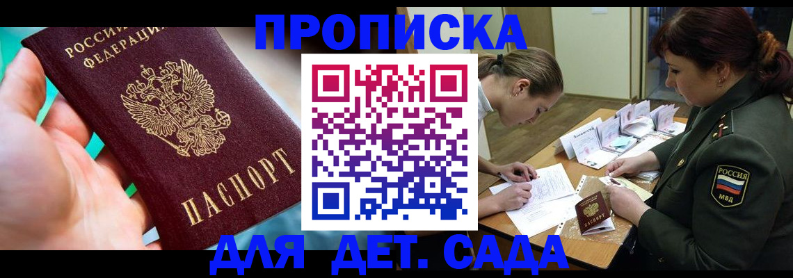 временная регистрация для всех в Троицке