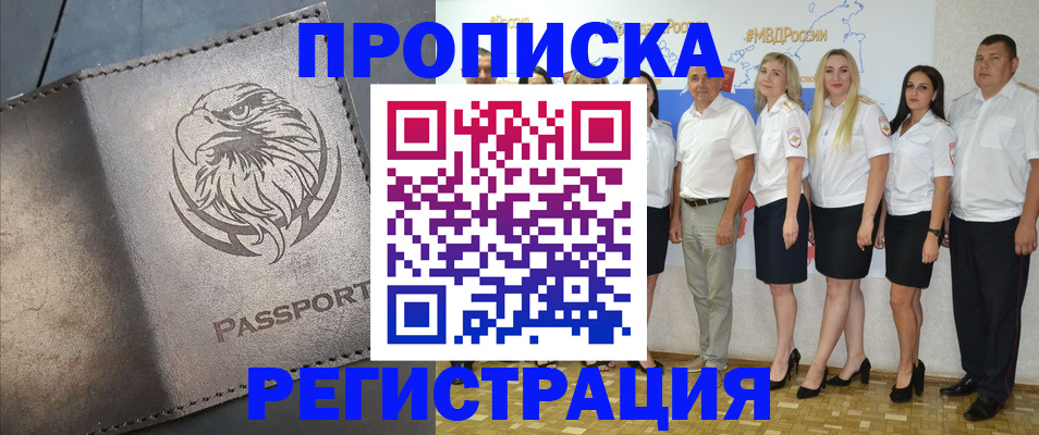 прописка для работы в Троицке
